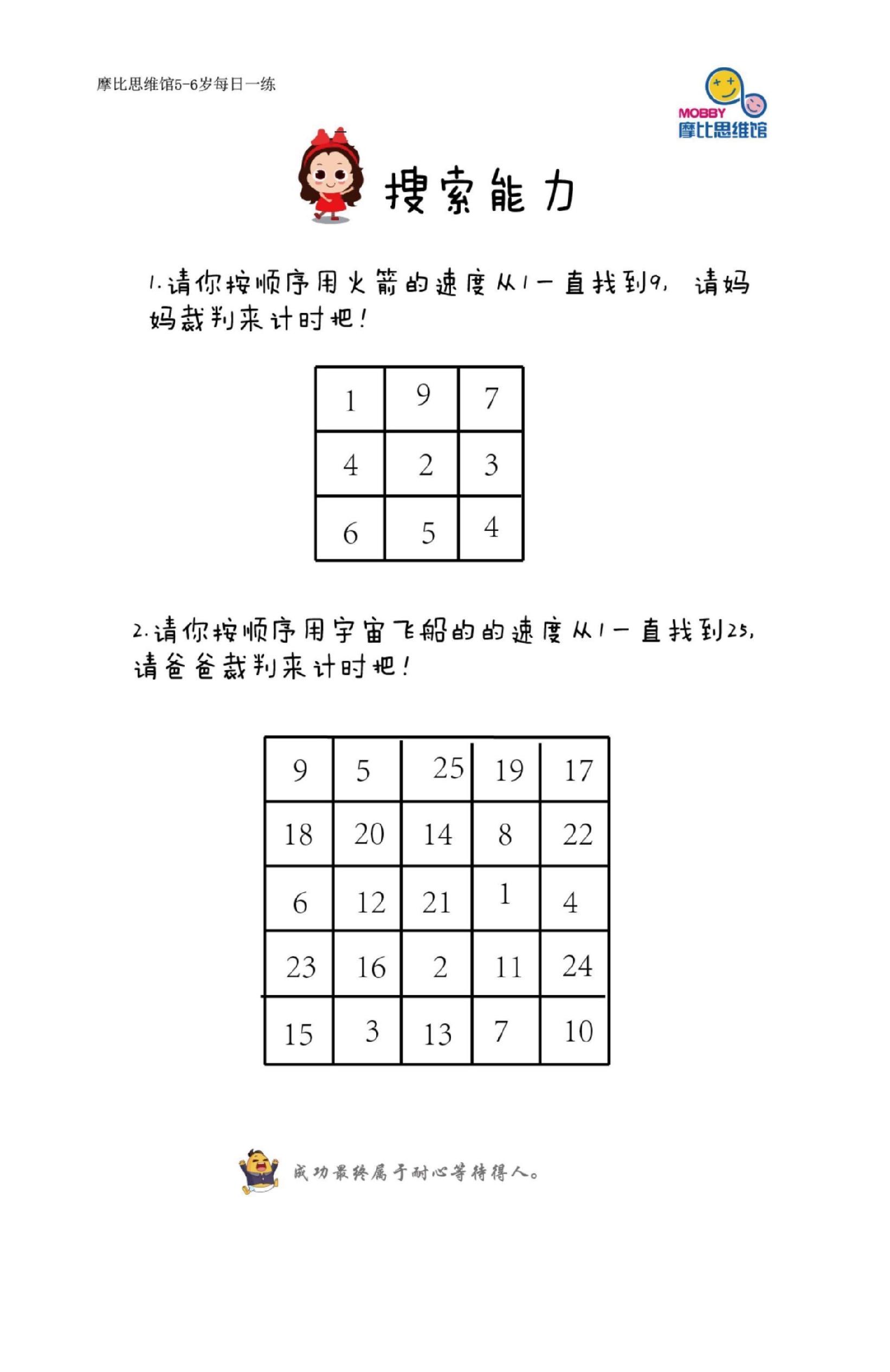 图片[3]-摩比思维馆5-6岁每日一练，98页PDF-淘学学资料库