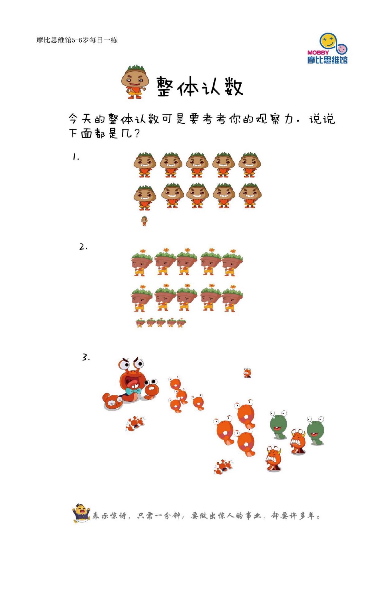 图片[4]-摩比思维馆5-6岁每日一练，98页PDF-淘学学资料库