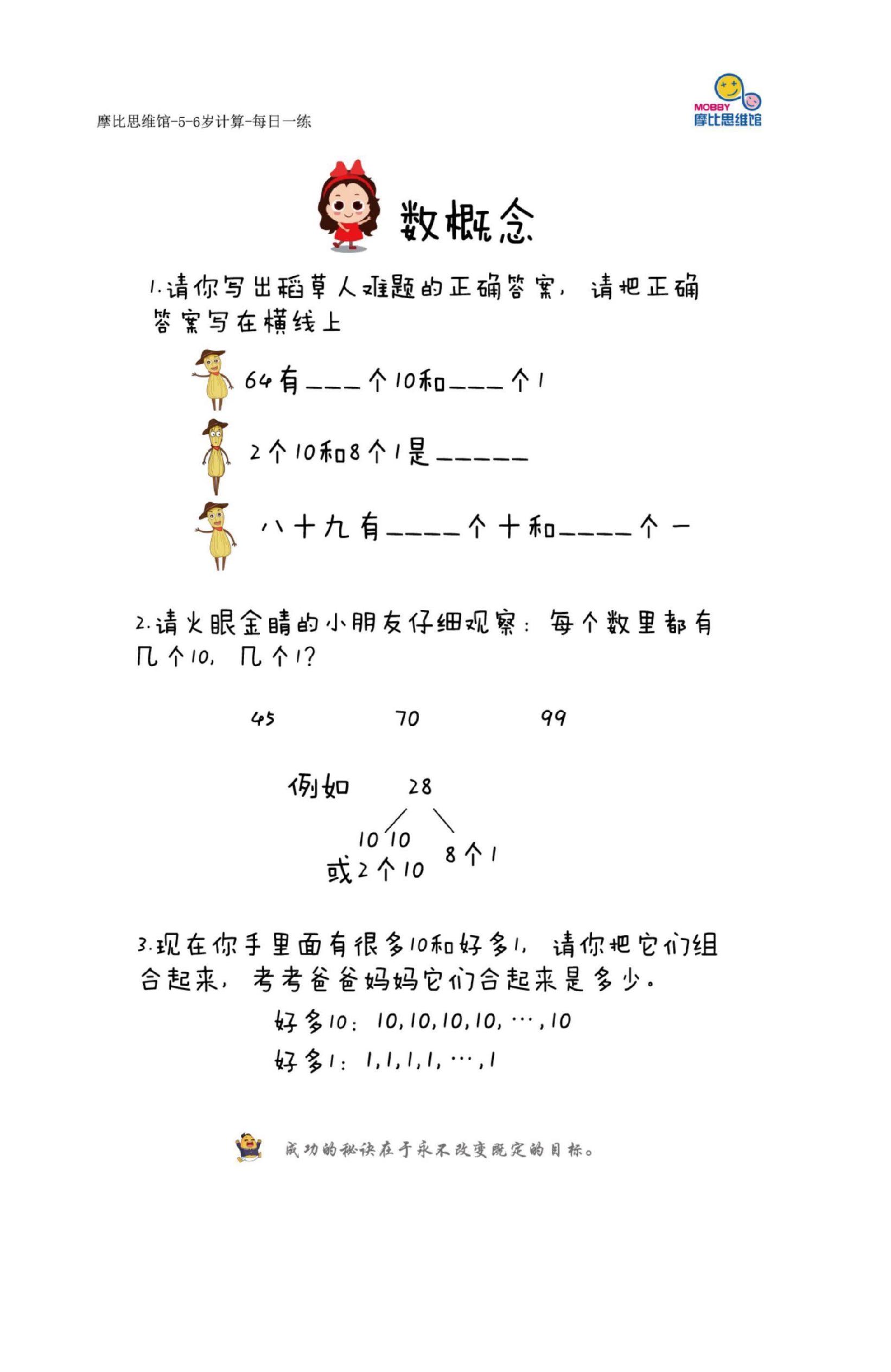 图片[5]-摩比思维馆5-6岁每日一练，98页PDF-淘学学资料库