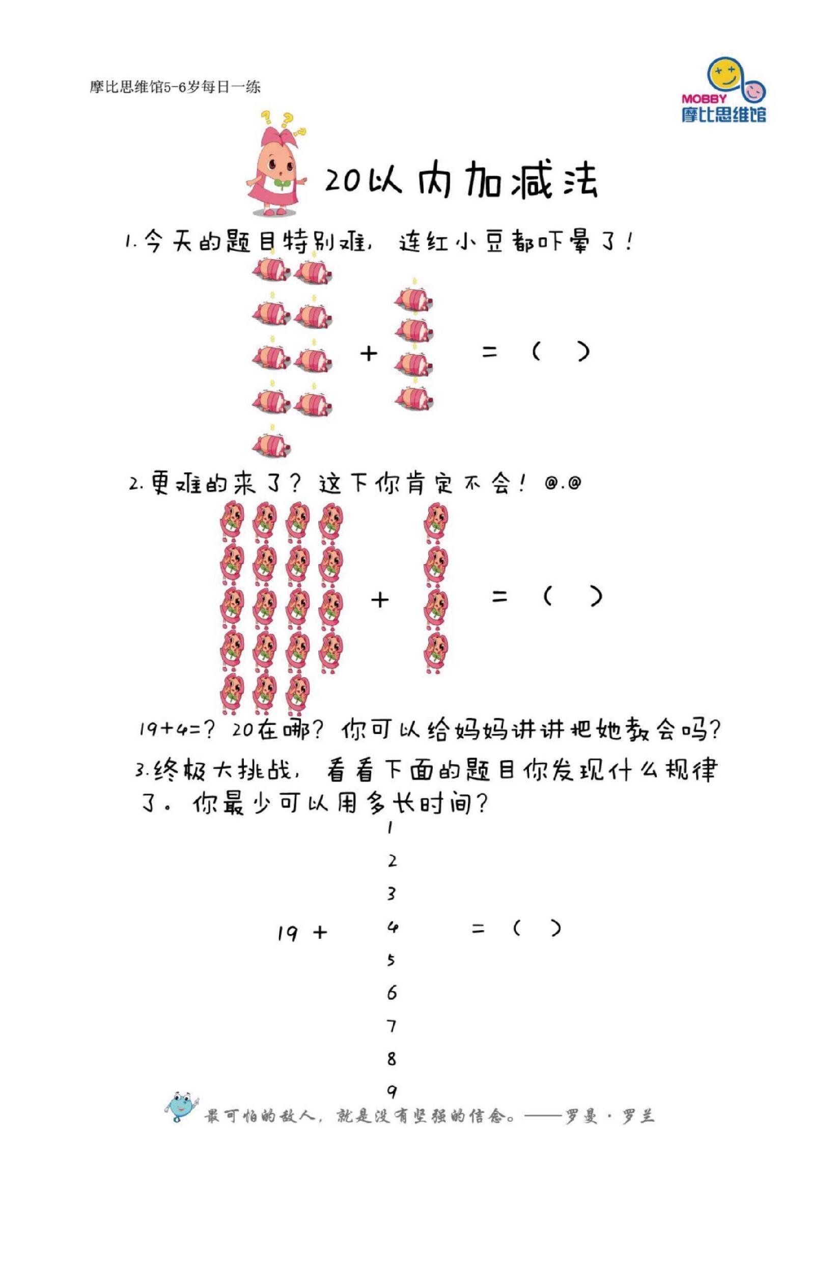 图片[1]-摩比思维馆5-6岁每日一练，98页PDF-淘学学资料库