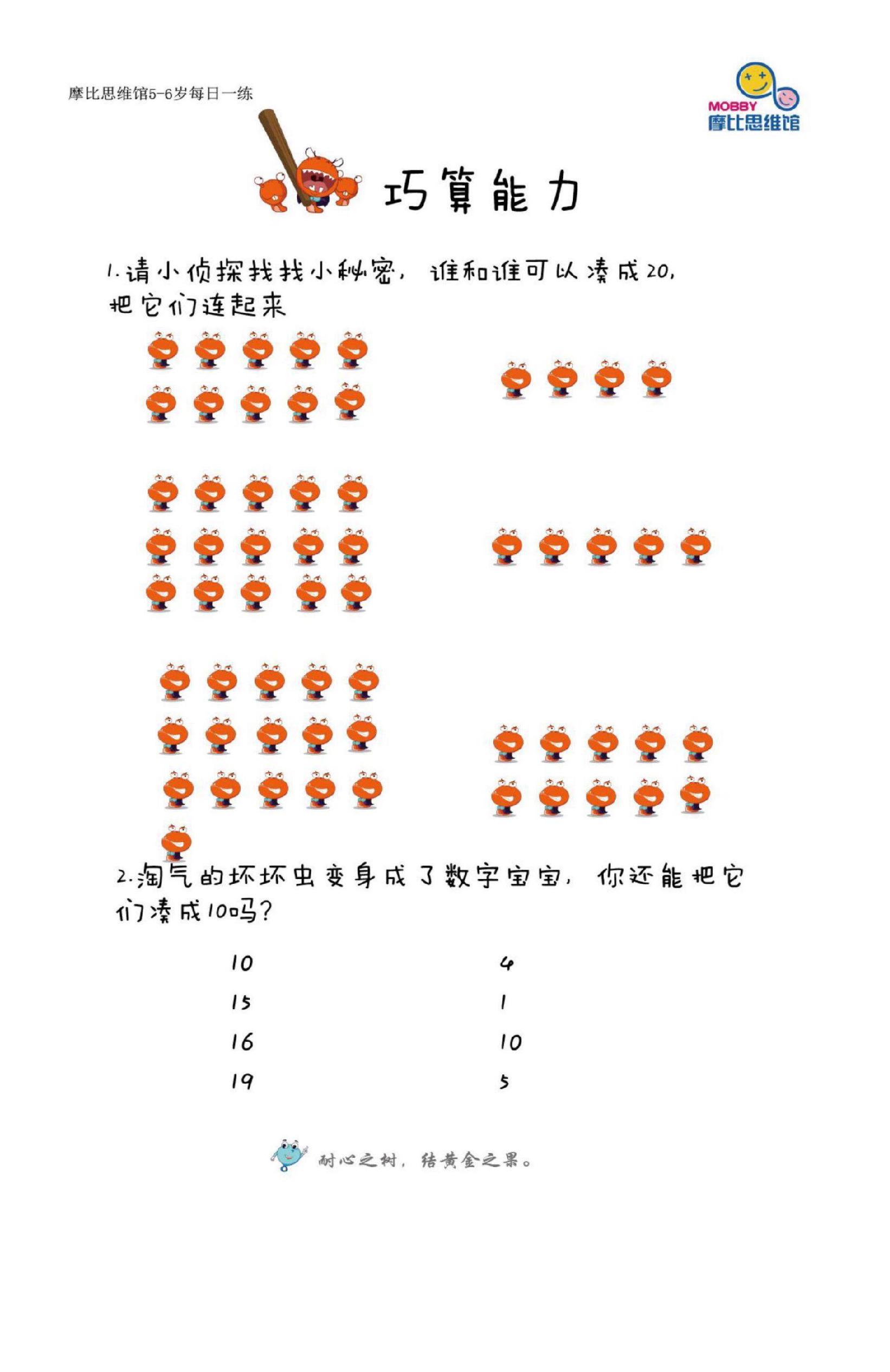 图片[2]-摩比思维馆5-6岁每日一练，98页PDF-淘学学资料库