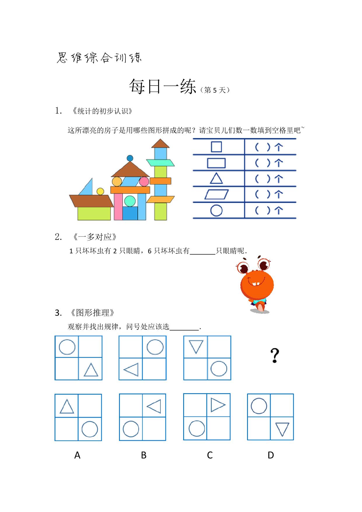 图片[4]-摩比数学每日一练，PDF电子版-淘学学资料库