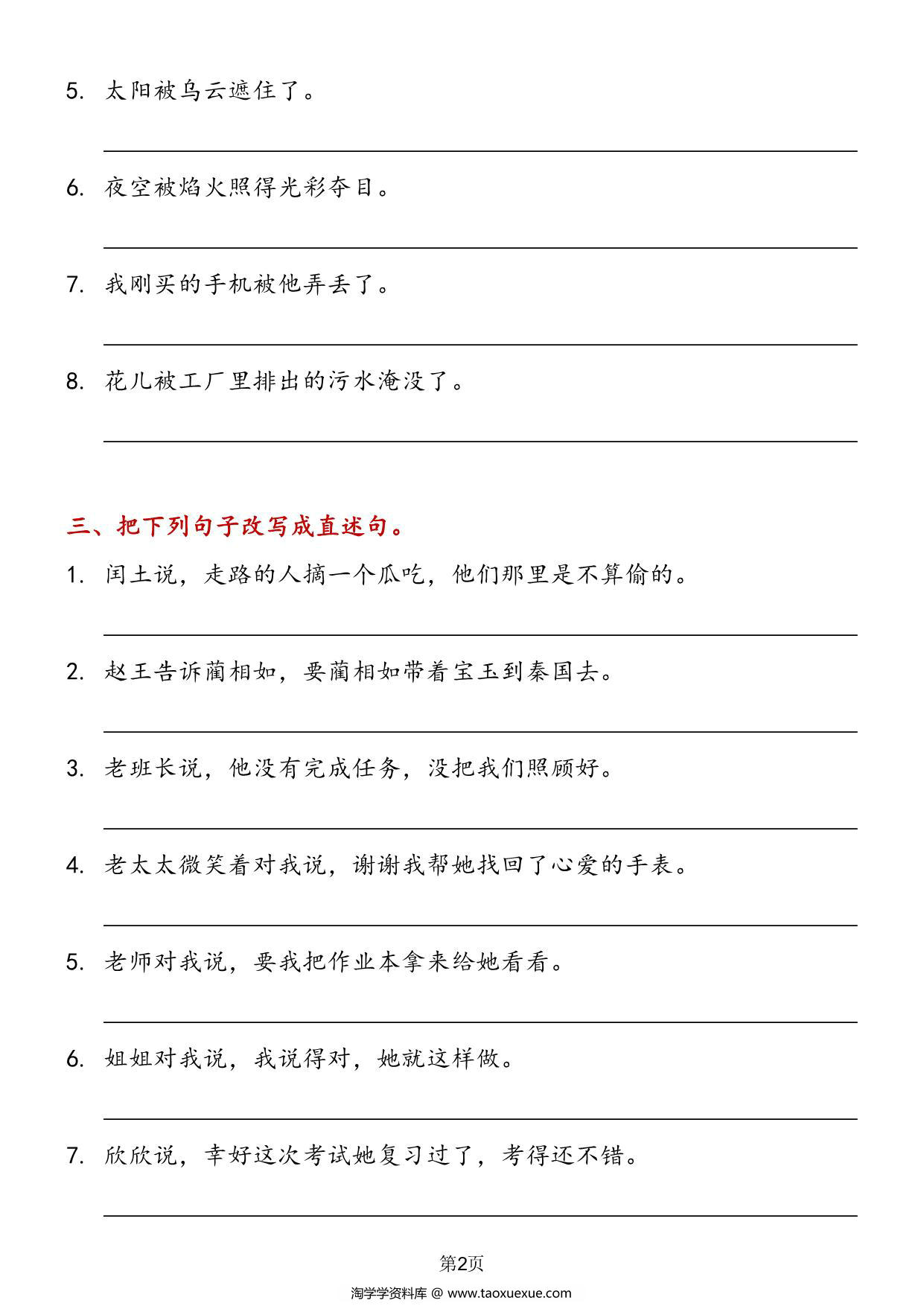 图片[2]-改写句子专项训练-强化训练，12页PDF可打印-淘学学资料库