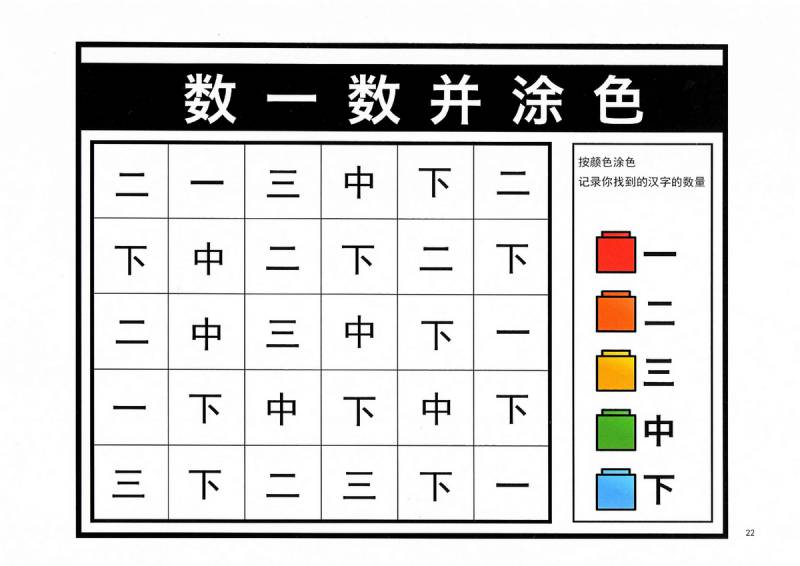 图片[1]-数一数涂色，识字专注力，幼儿识字卡片游戏，电子版PDF打印-淘学学资料库