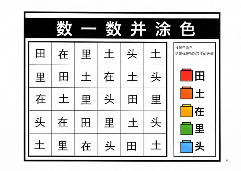 图片[16]-数一数涂色，识字专注力，幼儿识字卡片游戏，电子版PDF打印-淘学学资料库