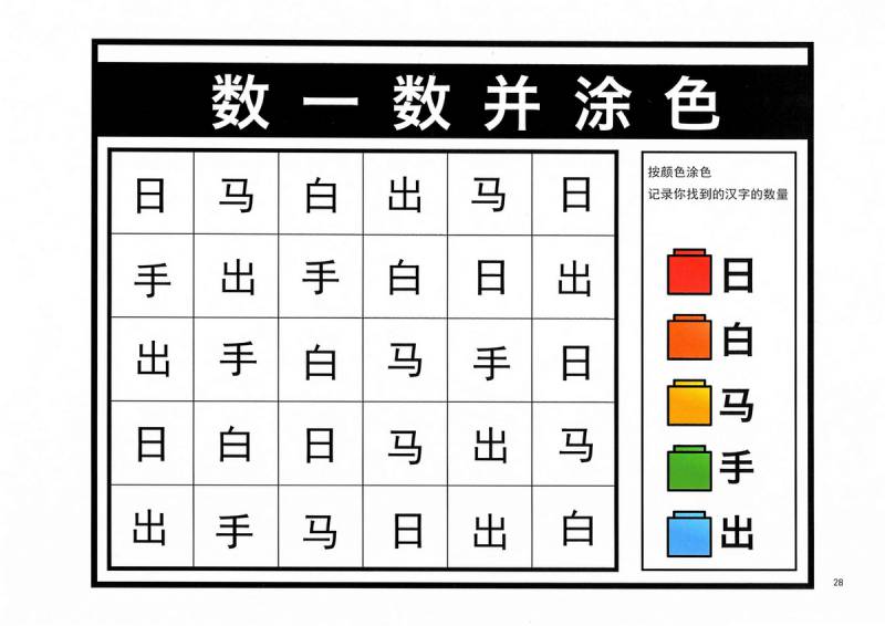 图片[15]-数一数涂色，识字专注力，幼儿识字卡片游戏，电子版PDF打印-淘学学资料库