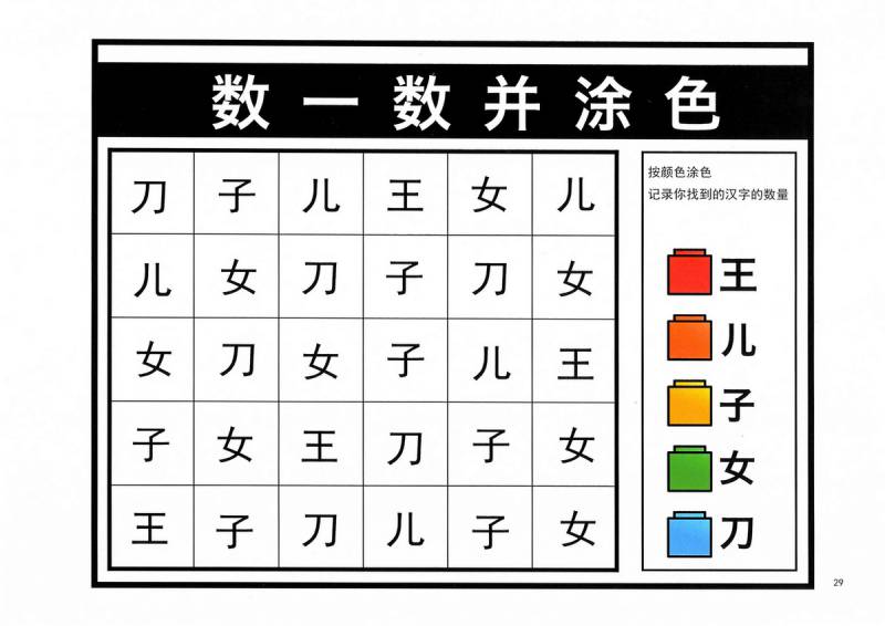 图片[14]-数一数涂色，识字专注力，幼儿识字卡片游戏，电子版PDF打印-淘学学资料库