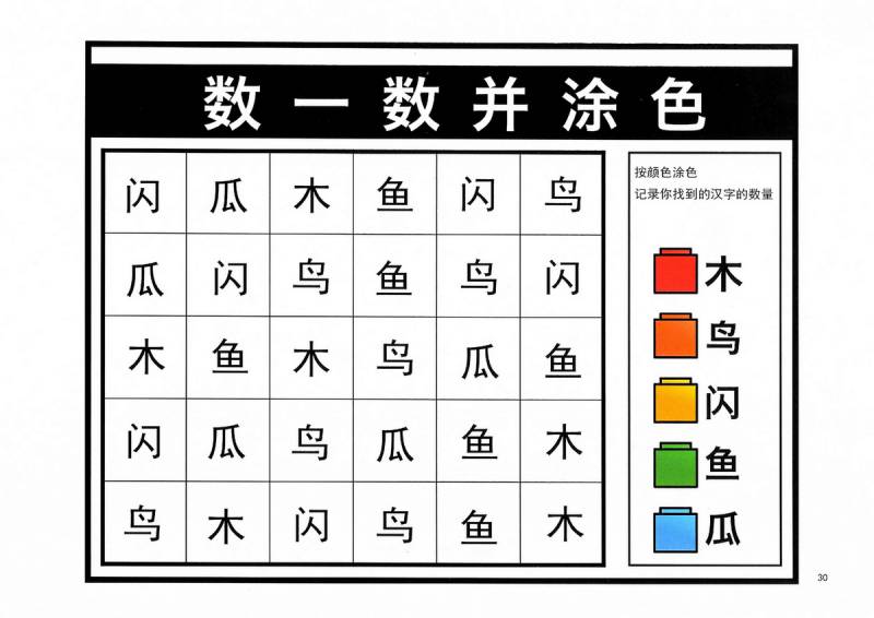 图片[13]-数一数涂色，识字专注力，幼儿识字卡片游戏，电子版PDF打印-淘学学资料库