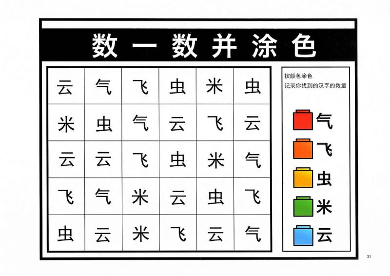 图片[12]-数一数涂色，识字专注力，幼儿识字卡片游戏，电子版PDF打印-淘学学资料库