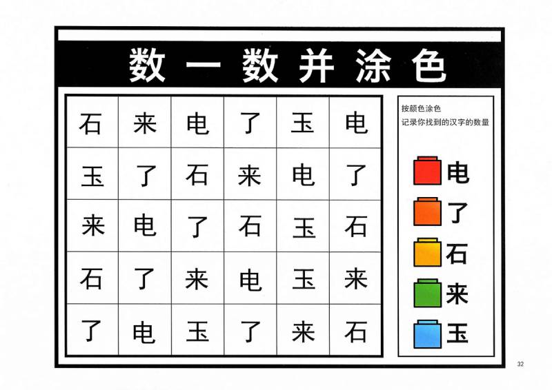 图片[11]-数一数涂色，识字专注力，幼儿识字卡片游戏，电子版PDF打印-淘学学资料库