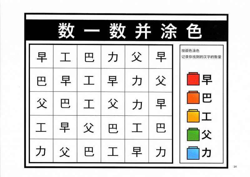 图片[9]-数一数涂色，识字专注力，幼儿识字卡片游戏，电子版PDF打印-淘学学资料库