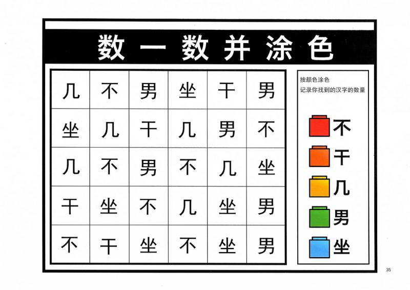 图片[8]-数一数涂色，识字专注力，幼儿识字卡片游戏，电子版PDF打印-淘学学资料库