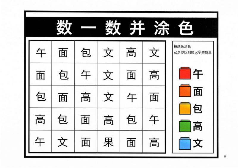 图片[6]-数一数涂色，识字专注力，幼儿识字卡片游戏，电子版PDF打印-淘学学资料库