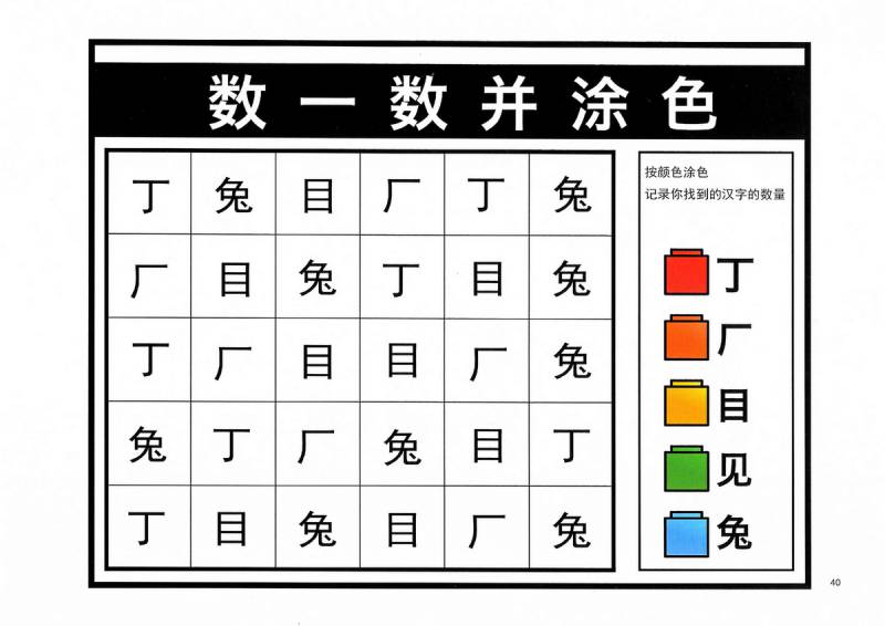 图片[4]-数一数涂色，识字专注力，幼儿识字卡片游戏，电子版PDF打印-淘学学资料库