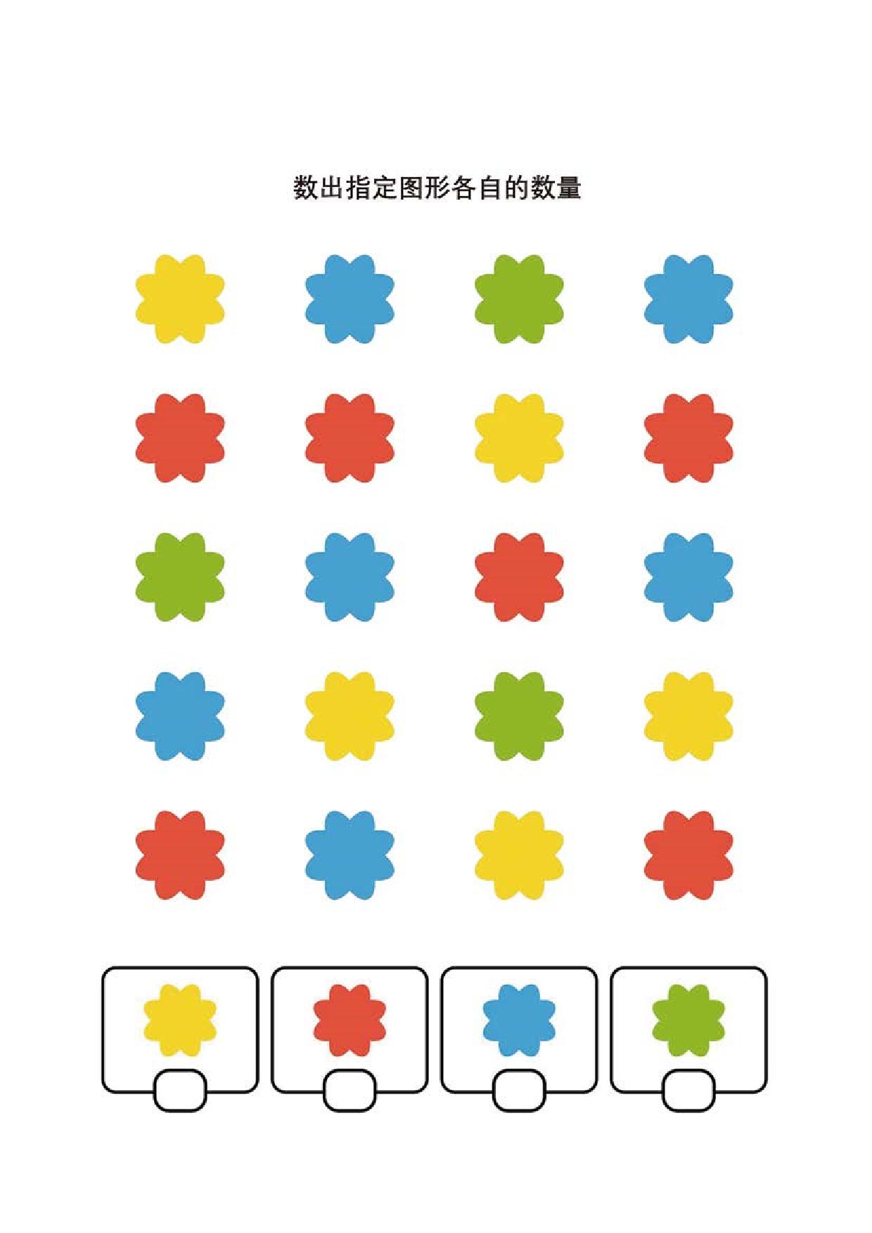 图片[4]-数出指定图形各自的数量，8页PDF-淘学学资料库