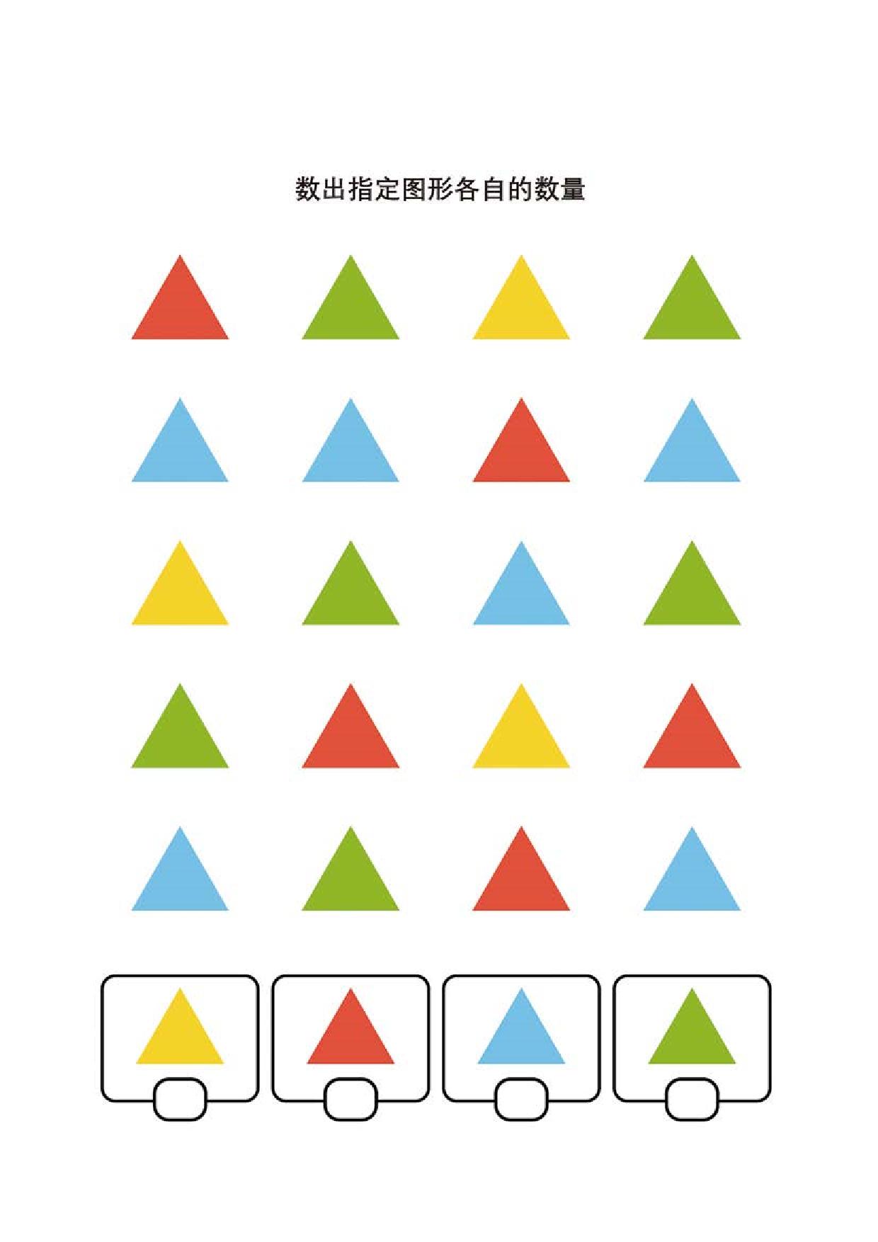 图片[5]-数出指定图形各自的数量，8页PDF-淘学学资料库