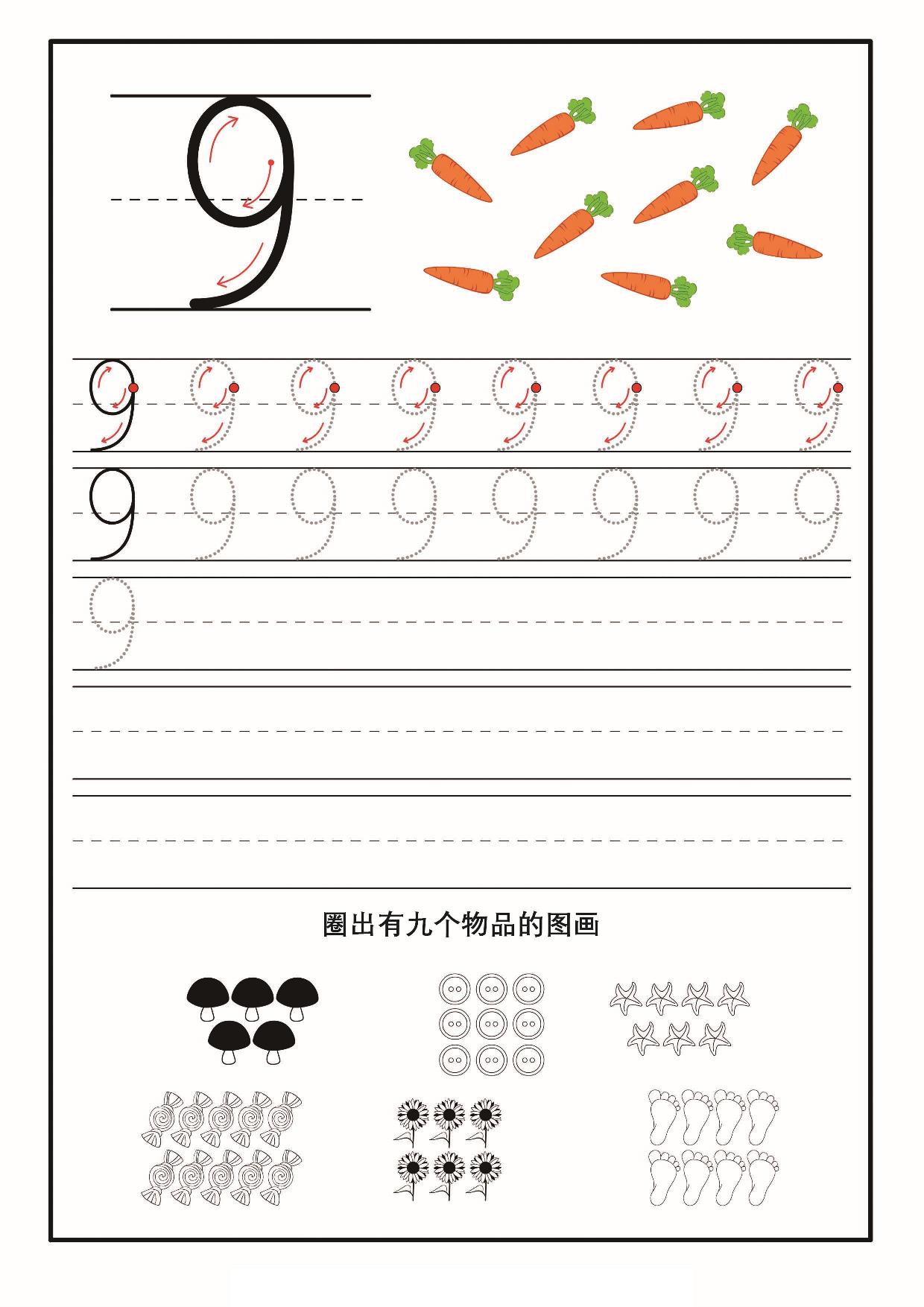 图片[5]-数字0-9书写练习，10页PDF可打印-淘学学资料库