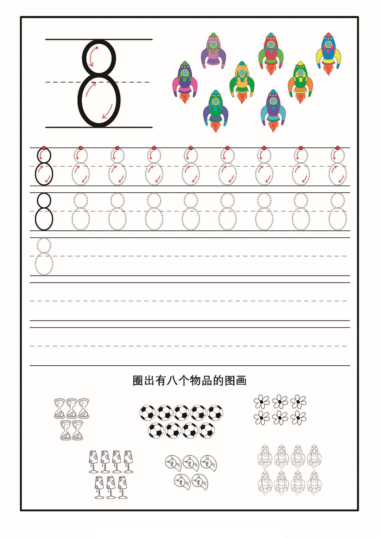 图片[4]-数字0-9书写练习，10页PDF可打印-淘学学资料库