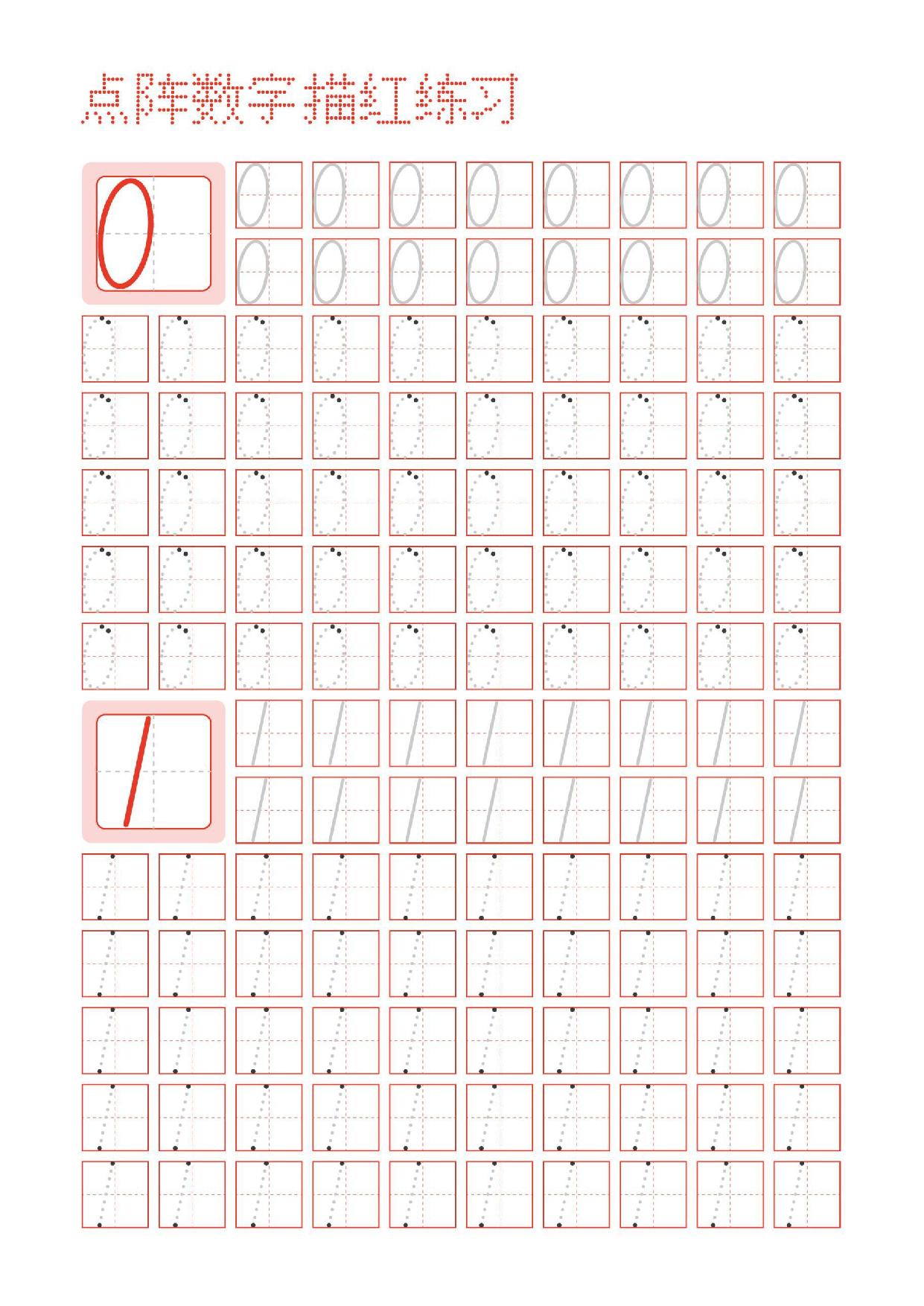 图片[1]-数字0-9点阵描红练习字帖，5页PDF可打印-淘学学资料库