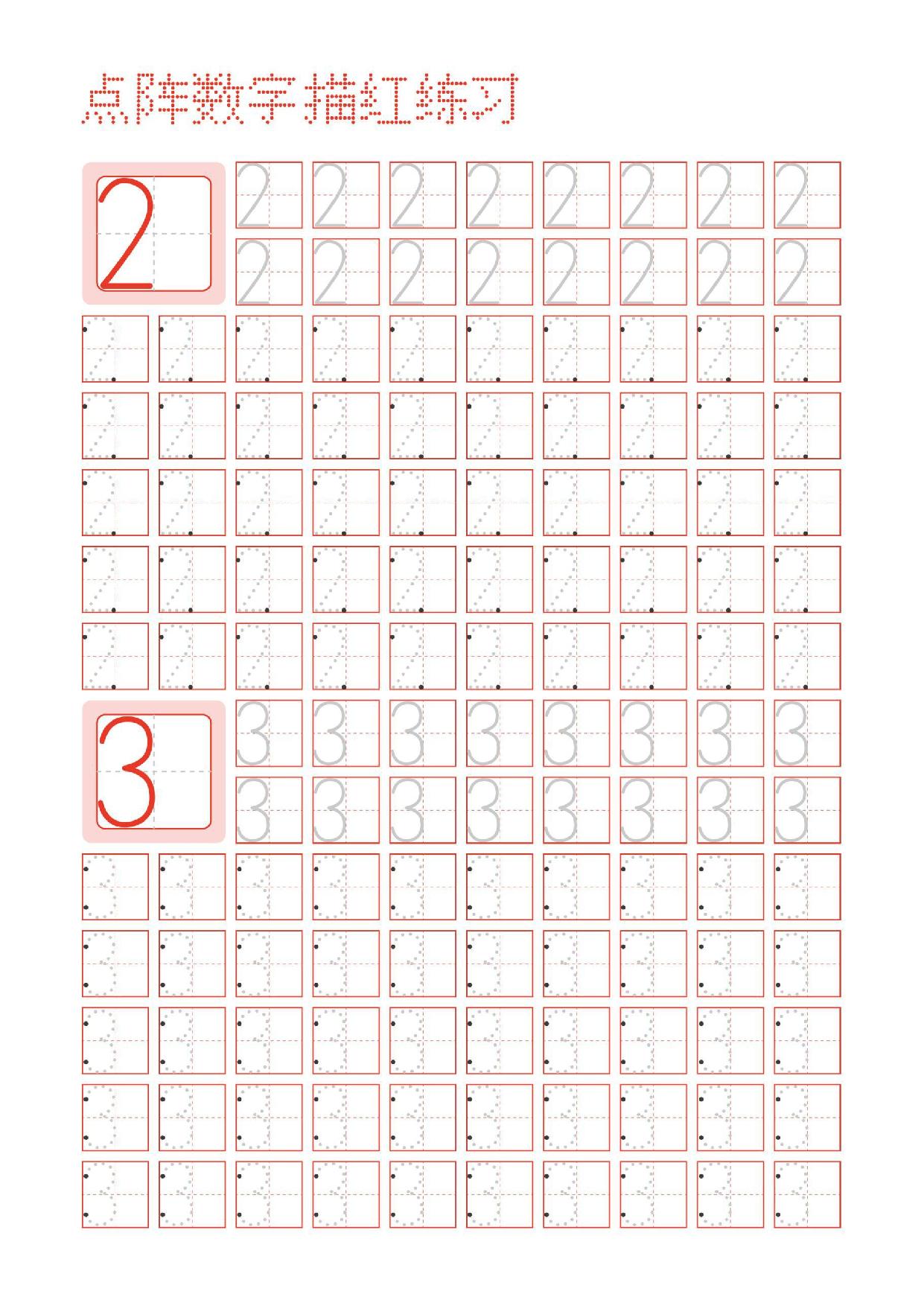 图片[2]-数字0-9点阵描红练习字帖，5页PDF可打印-淘学学资料库