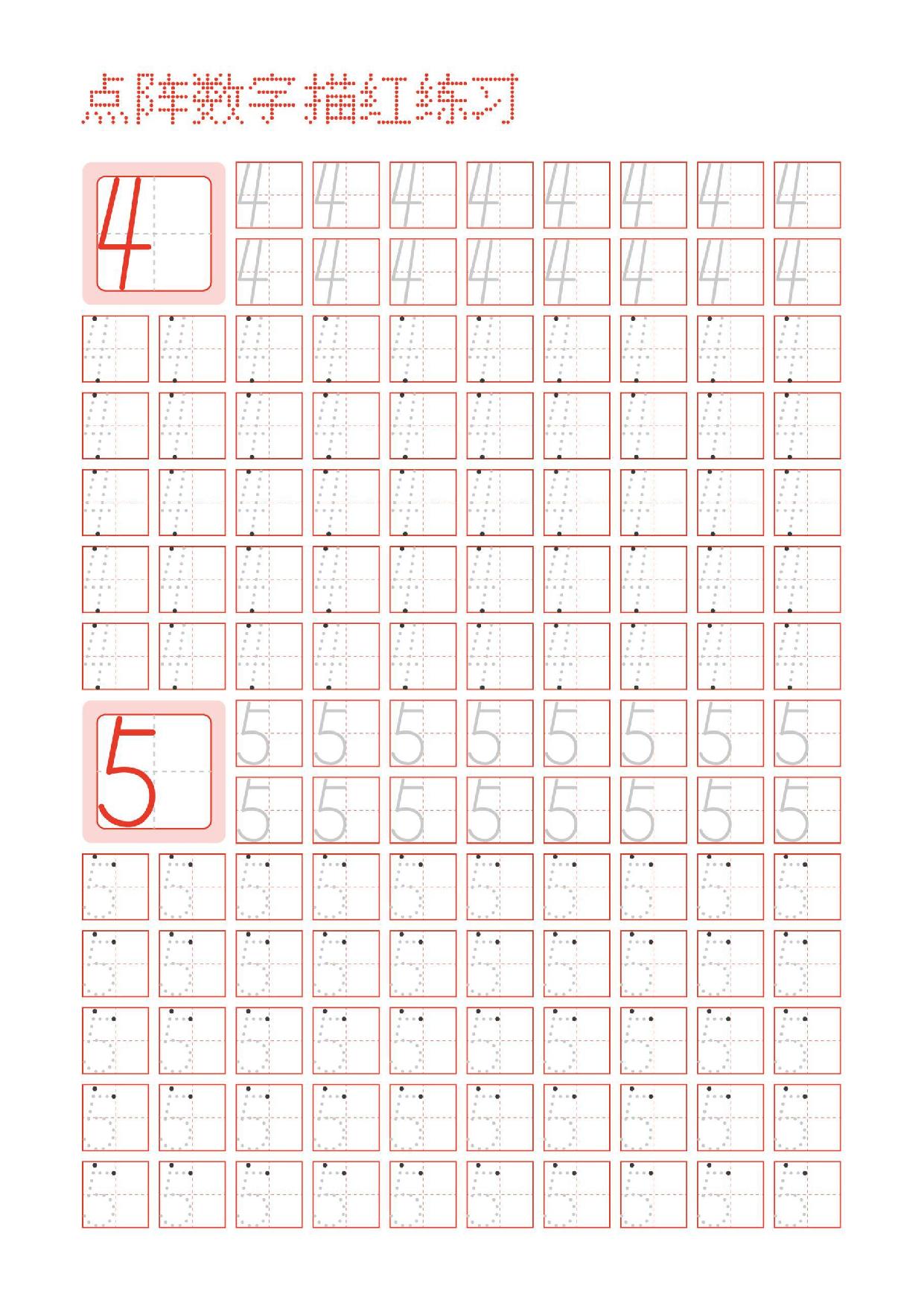 图片[3]-数字0-9点阵描红练习字帖，5页PDF可打印-淘学学资料库