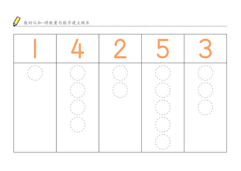 图片[2]-数字1-10的认知，将数量与数字建立联系，幼儿数感培养训练电子版PDF打印-淘学学资料库