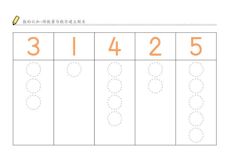 图片[3]-数字1-10的认知，将数量与数字建立联系，幼儿数感培养训练电子版PDF打印-淘学学资料库