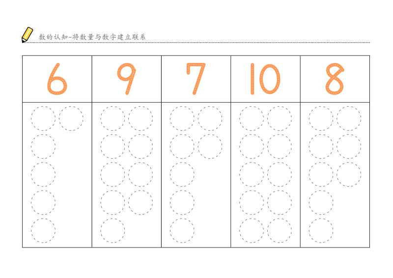 图片[4]-数字1-10的认知，将数量与数字建立联系，幼儿数感培养训练电子版PDF打印-淘学学资料库