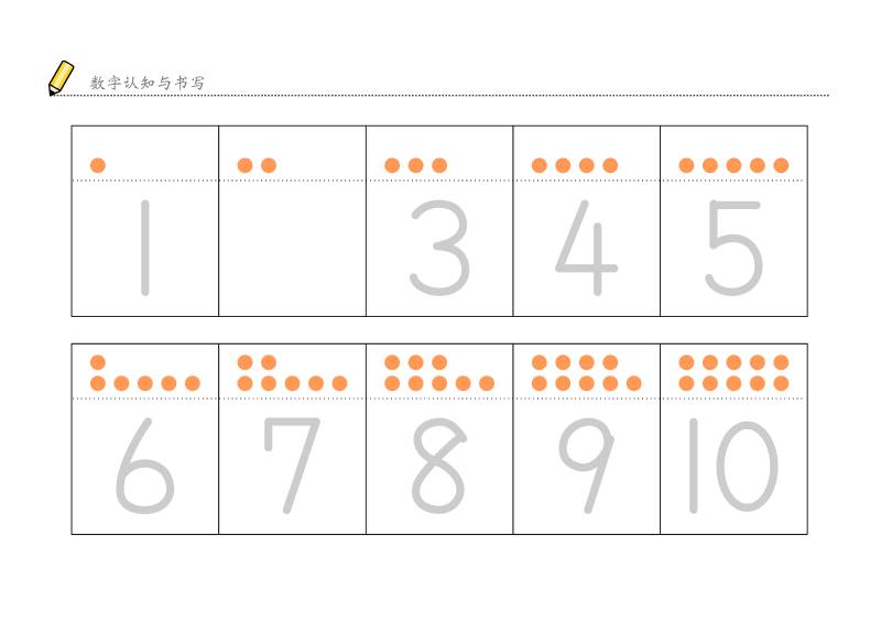 图片[2]-数字1-10认知与书写，幼儿数感培养训练电子版PDF打印，百度网盘下载-淘学学资料库