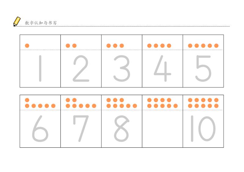 图片[3]-数字1-10认知与书写，幼儿数感培养训练电子版PDF打印，百度网盘下载-淘学学资料库