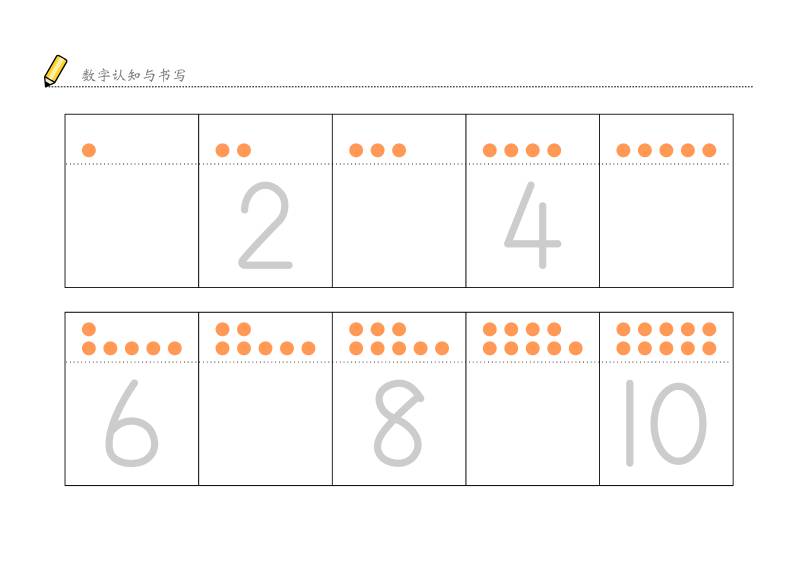 图片[4]-数字1-10认知与书写，幼儿数感培养训练电子版PDF打印，百度网盘下载-淘学学资料库
