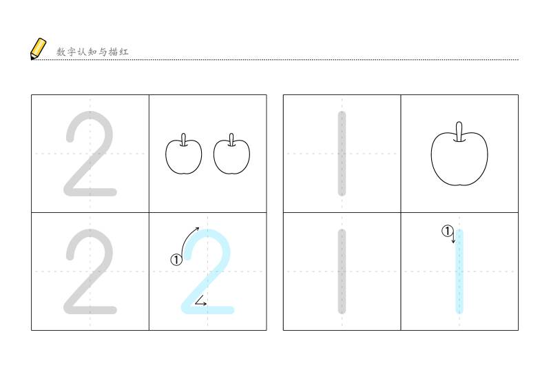 图片[1]-数字1-10认知与描红，幼儿数感培养训练电子版PDF打印，百度网盘下载-淘学学资料库