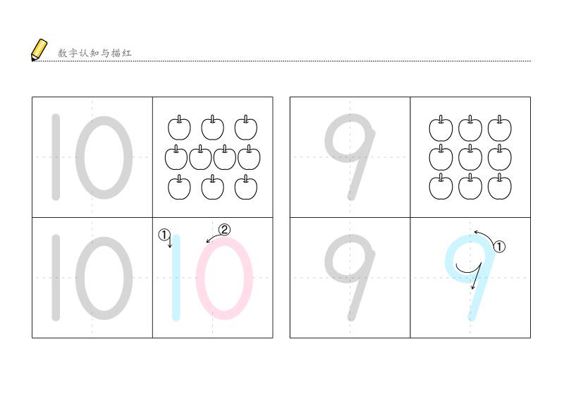 图片[3]-数字1-10认知与描红，幼儿数感培养训练电子版PDF打印，百度网盘下载-淘学学资料库