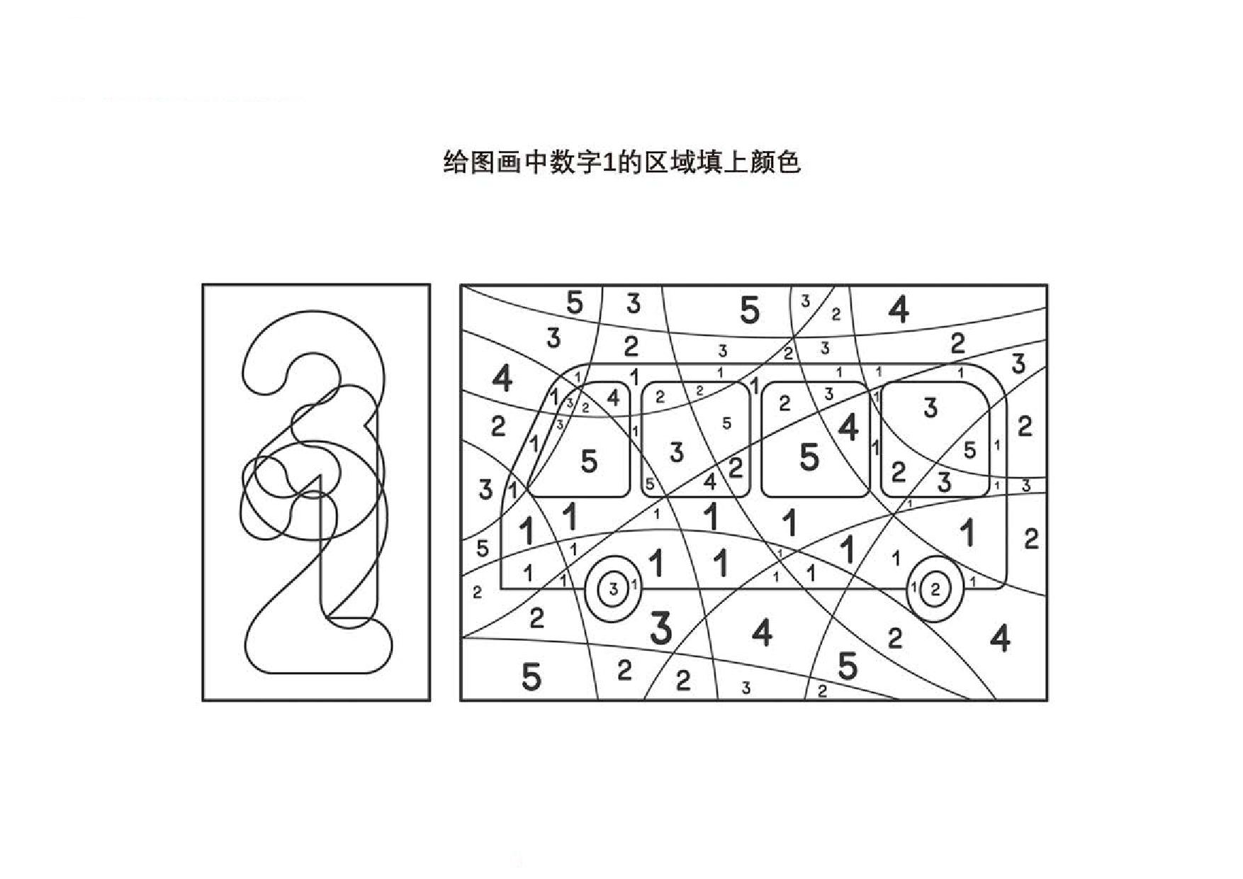 图片[1]-数字填色_3，10页PDF-淘学学资料库