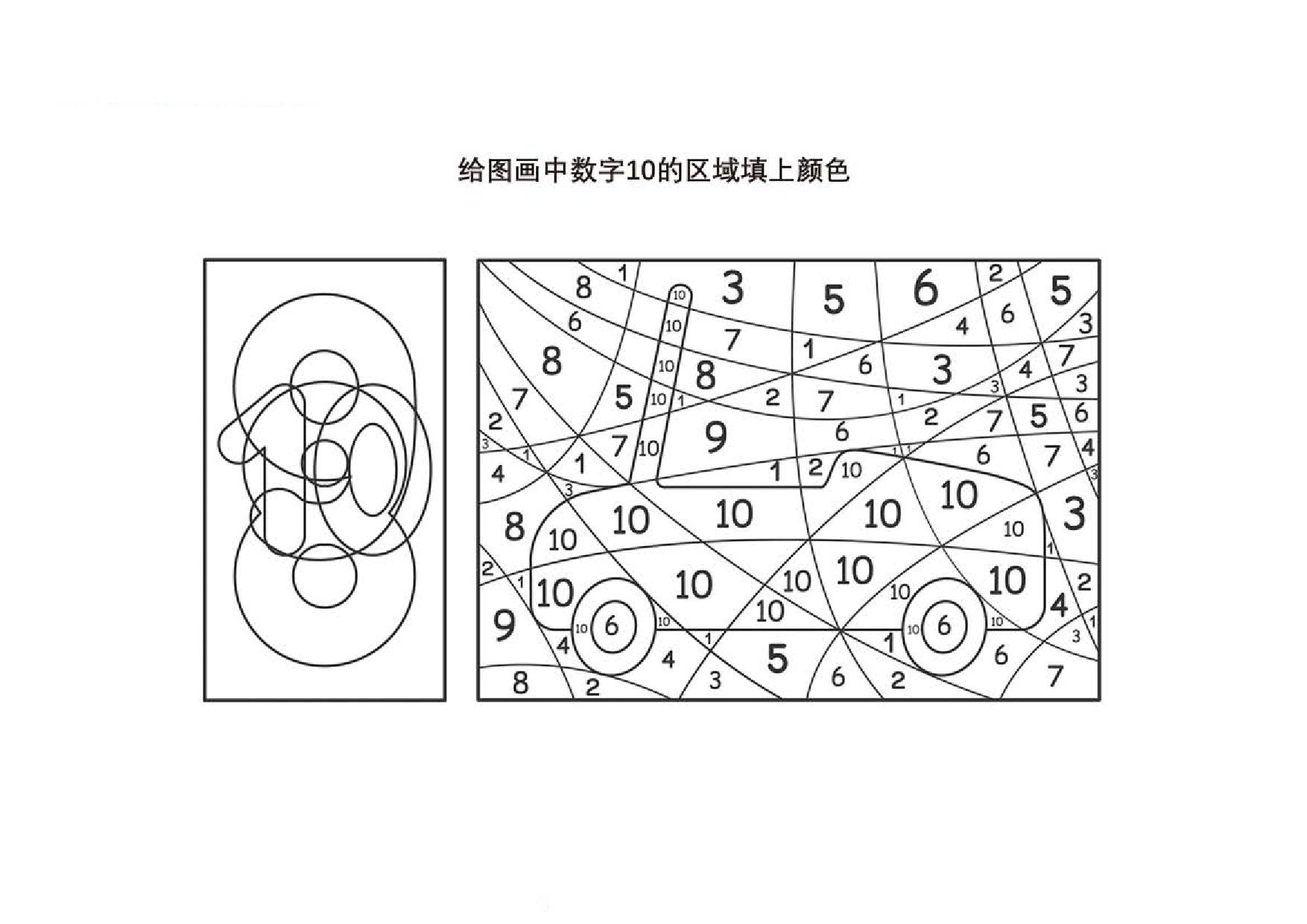 图片[4]-数字填色_3，10页PDF-淘学学资料库