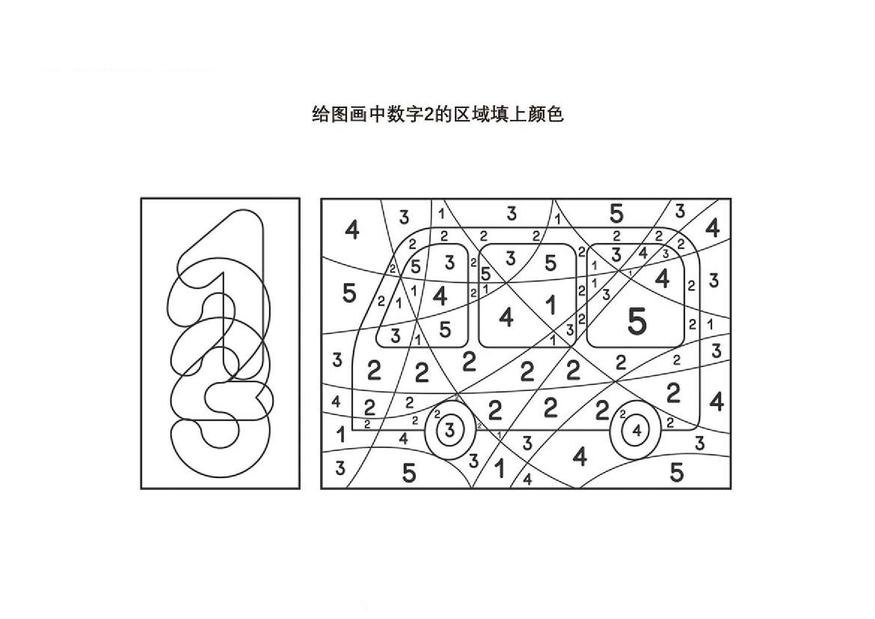 图片[2]-数字填色_3，10页PDF-淘学学资料库