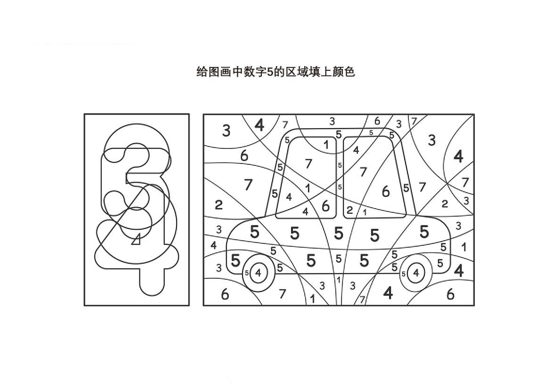 图片[3]-数字填色_3，10页PDF-淘学学资料库