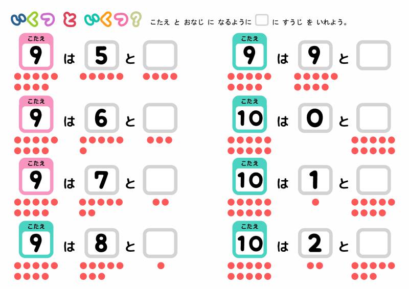 图片[6]-数字的分解与组成，数学启蒙电子版PDF打印,百度网盘下载-淘学学资料库