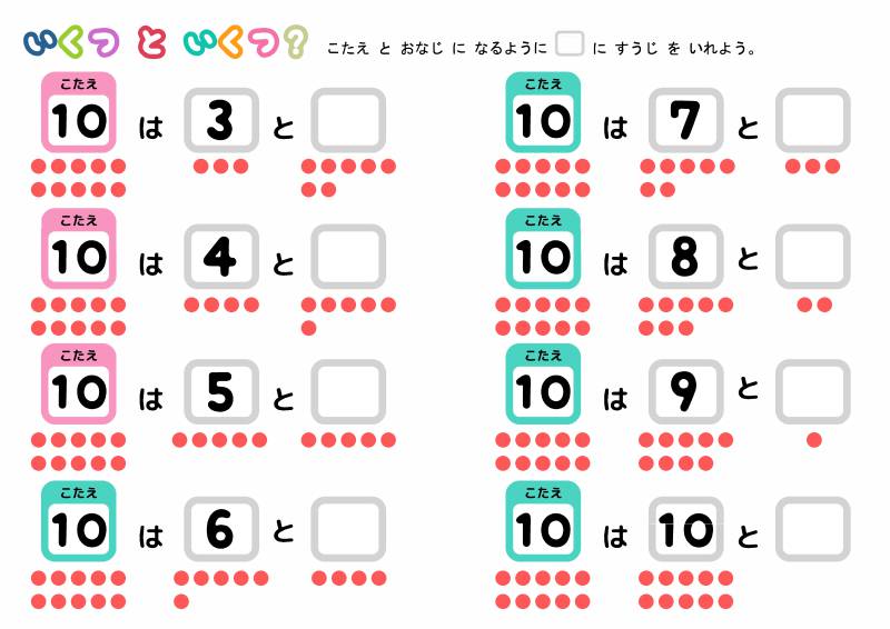 图片[5]-数字的分解与组成，数学启蒙电子版PDF打印,百度网盘下载-淘学学资料库