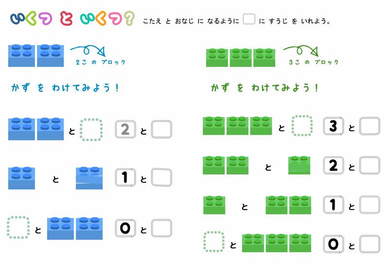 图片[4]-数字的分解与组成，数学启蒙电子版PDF打印,百度网盘下载-淘学学资料库