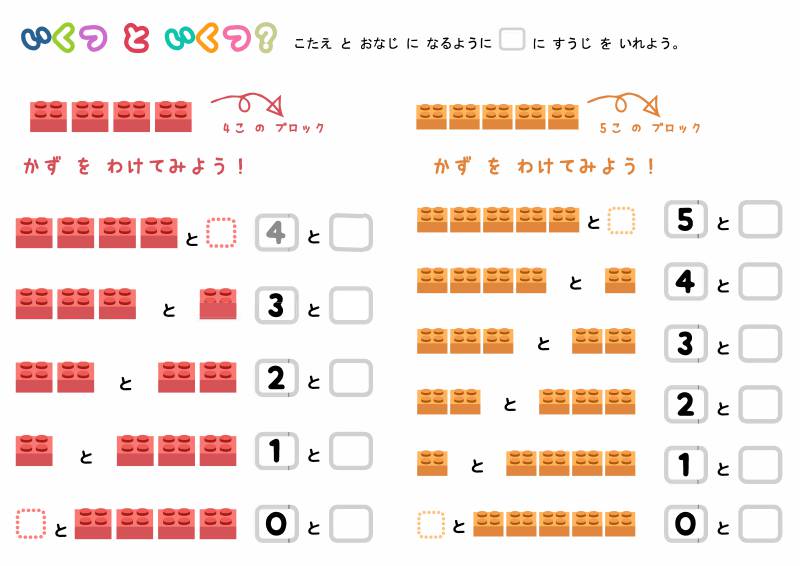 图片[3]-数字的分解与组成，数学启蒙电子版PDF打印,百度网盘下载-淘学学资料库