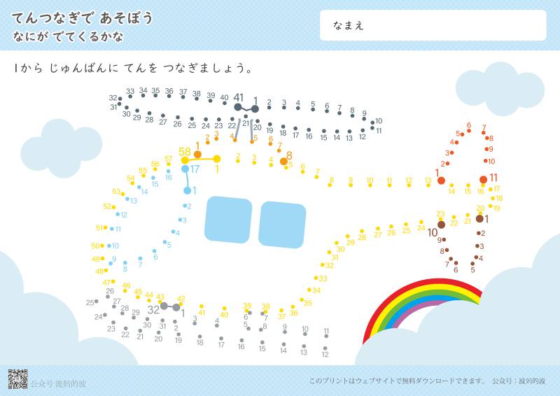 图片[3]-数字连线-较难-100以内，PDF可打印-淘学学资料库