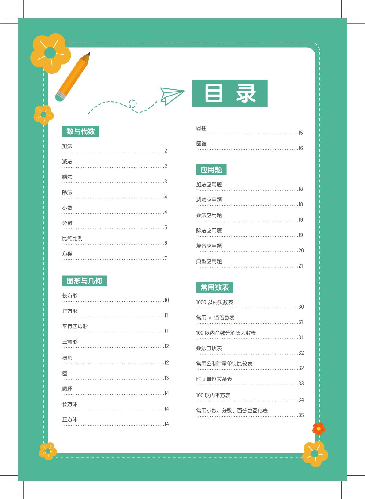 图片[1]-数学公式定律手册，35页PDF电子版-淘学学资料库