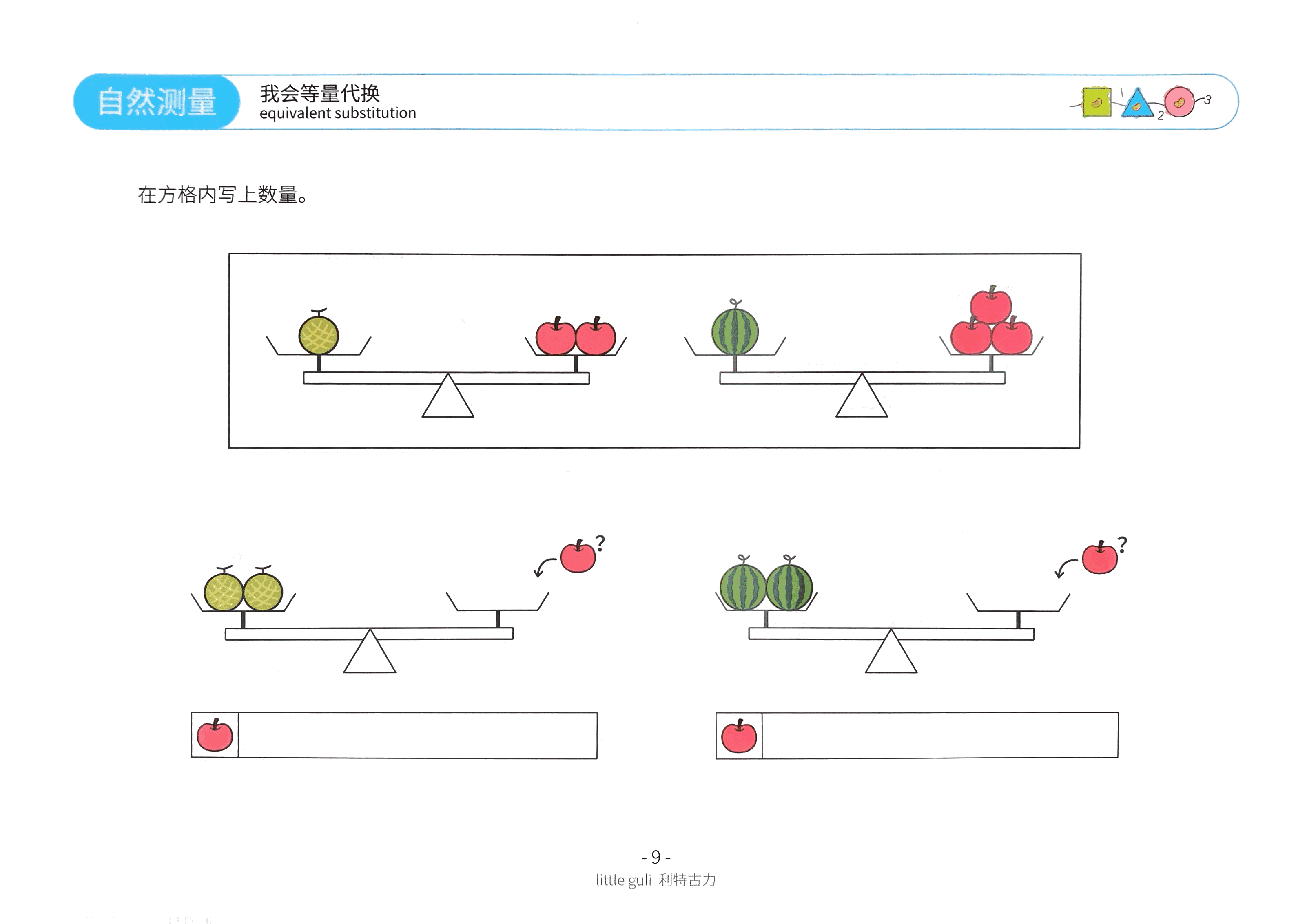 图片[1]-数学启蒙小游戏，等量代换，比较重量问题，素材可打印。-淘学学资料库