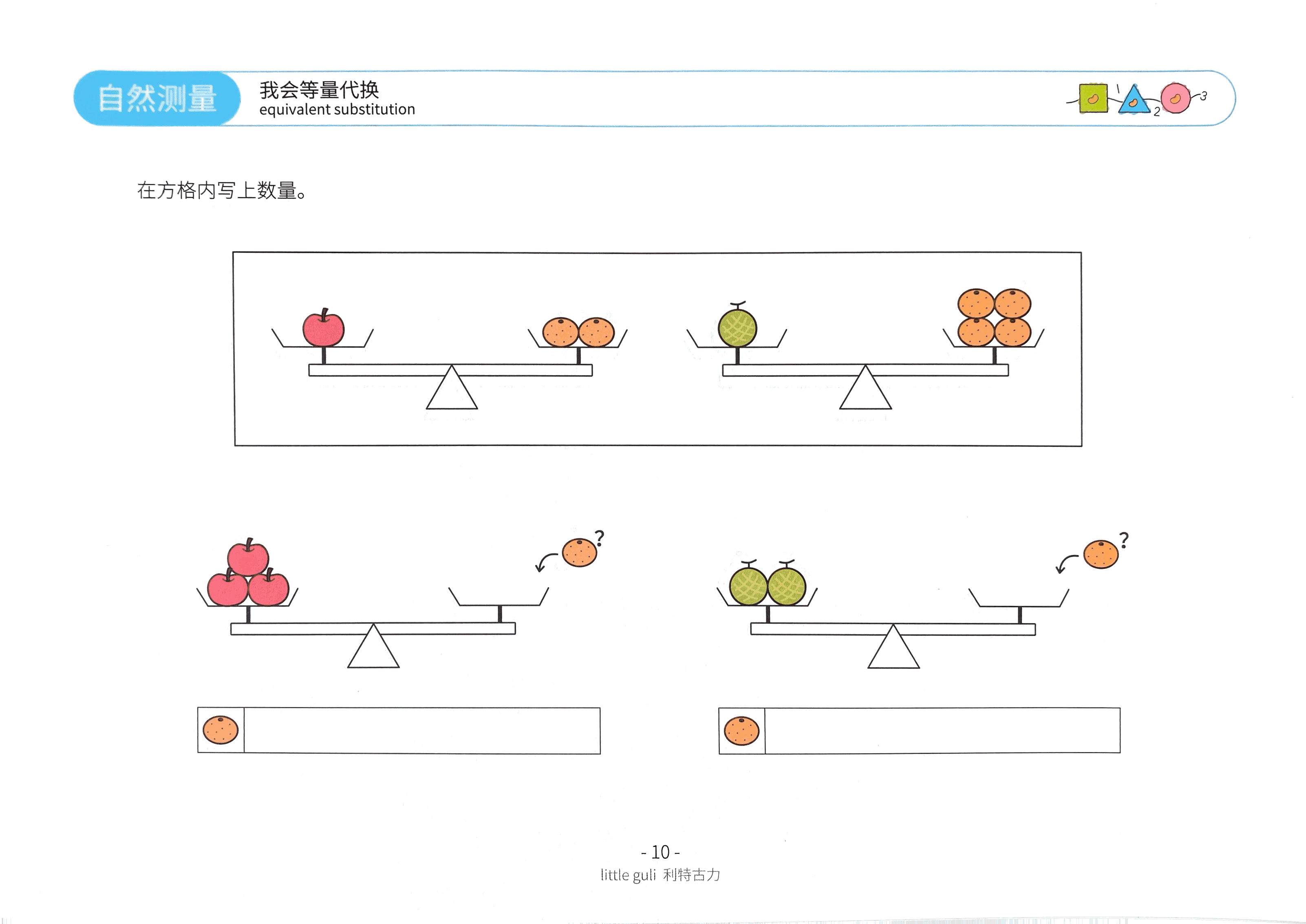 图片[2]-数学启蒙小游戏，等量代换，比较重量问题，素材可打印。-淘学学资料库