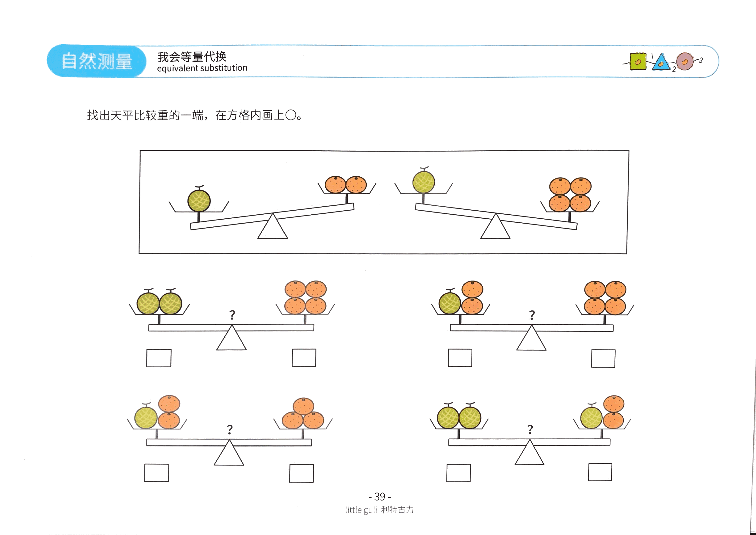 图片[3]-数学启蒙小游戏，等量代换，比较重量问题，素材可打印。-淘学学资料库