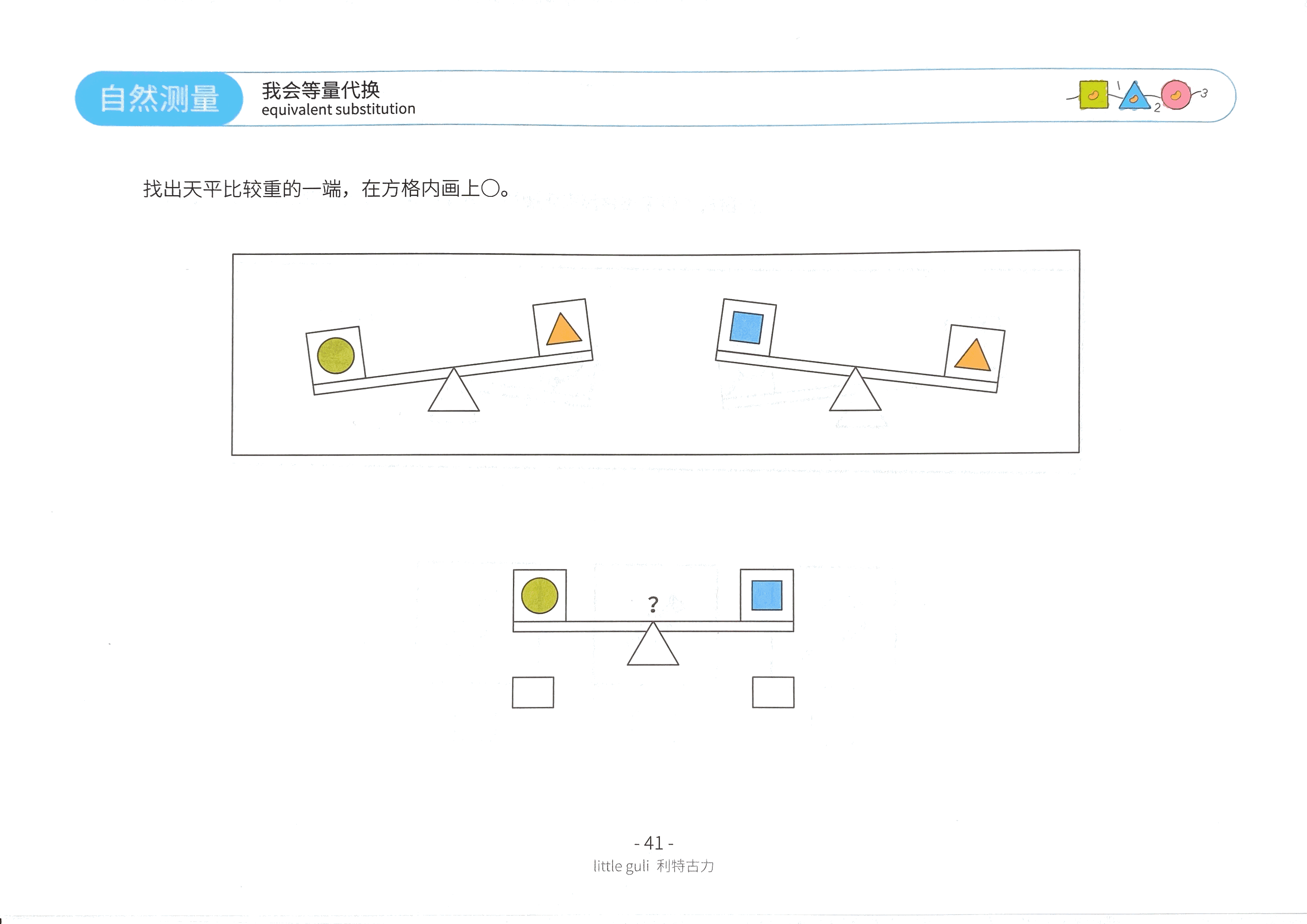 图片[4]-数学启蒙小游戏，等量代换，比较重量问题，素材可打印。-淘学学资料库