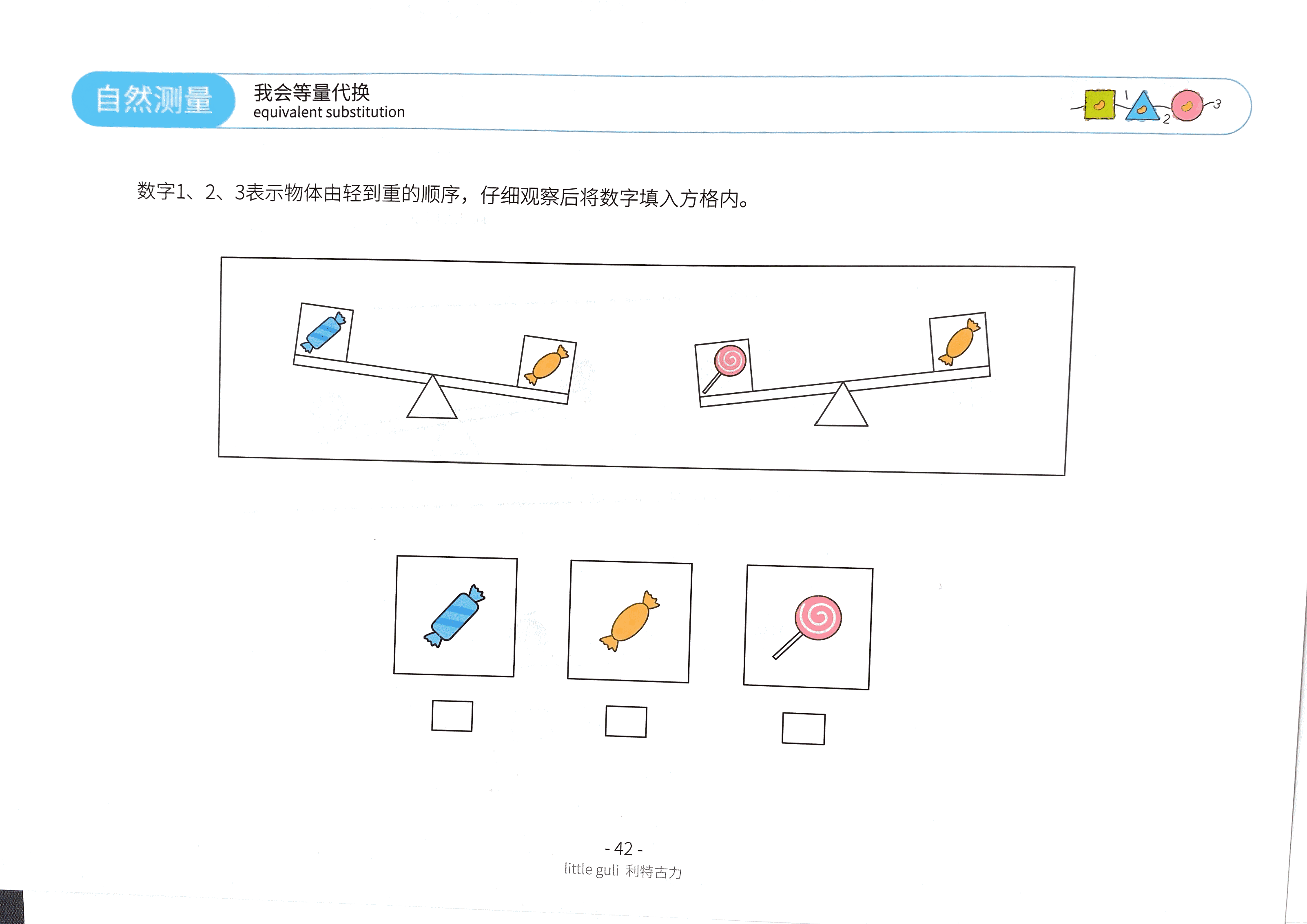 图片[5]-数学启蒙小游戏，等量代换，比较重量问题，素材可打印。-淘学学资料库