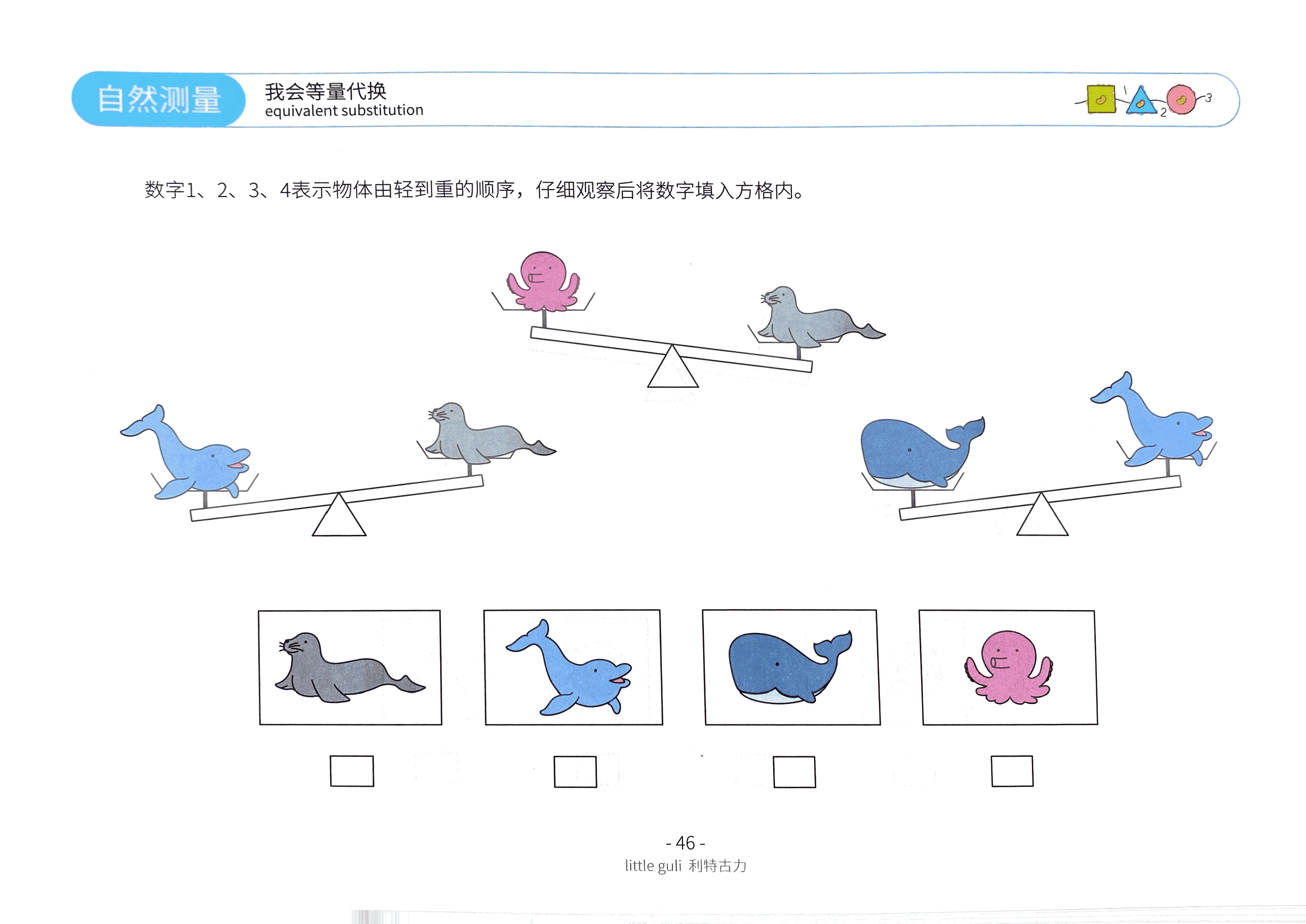 图片[6]-数学启蒙小游戏，等量代换，比较重量问题，素材可打印。-淘学学资料库