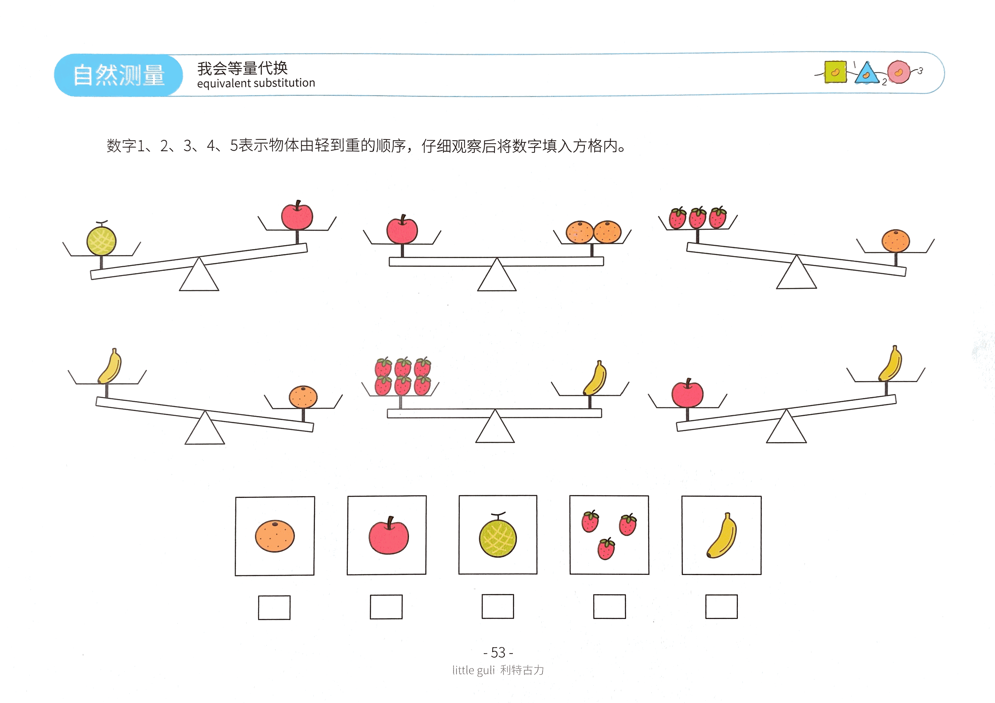 图片[7]-数学启蒙小游戏，等量代换，比较重量问题，素材可打印。-淘学学资料库